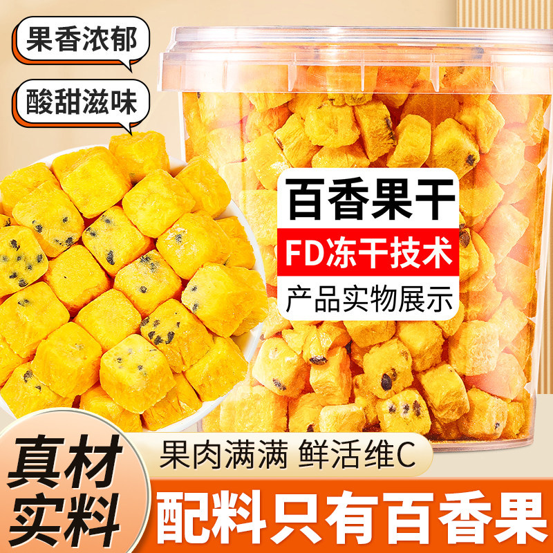 百香果冻干果块水果茶速溶新鲜冲饮搭配柠檬片青桔泡水喝的冷泡茶