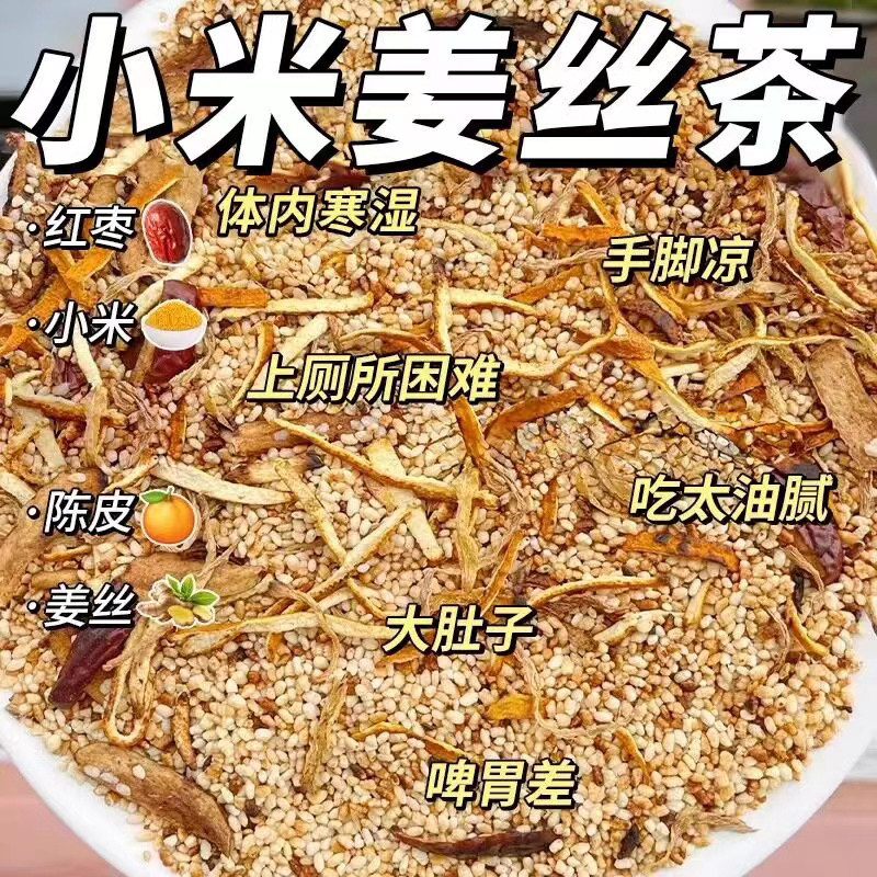 小米姜丝茶独立茶包四季养生茶