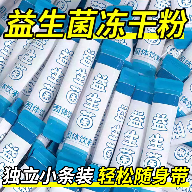 益生菌冻干粉温和调理即冲即饮图片