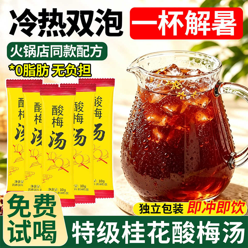 酸梅汤冲剂独立小包装解腻清爽