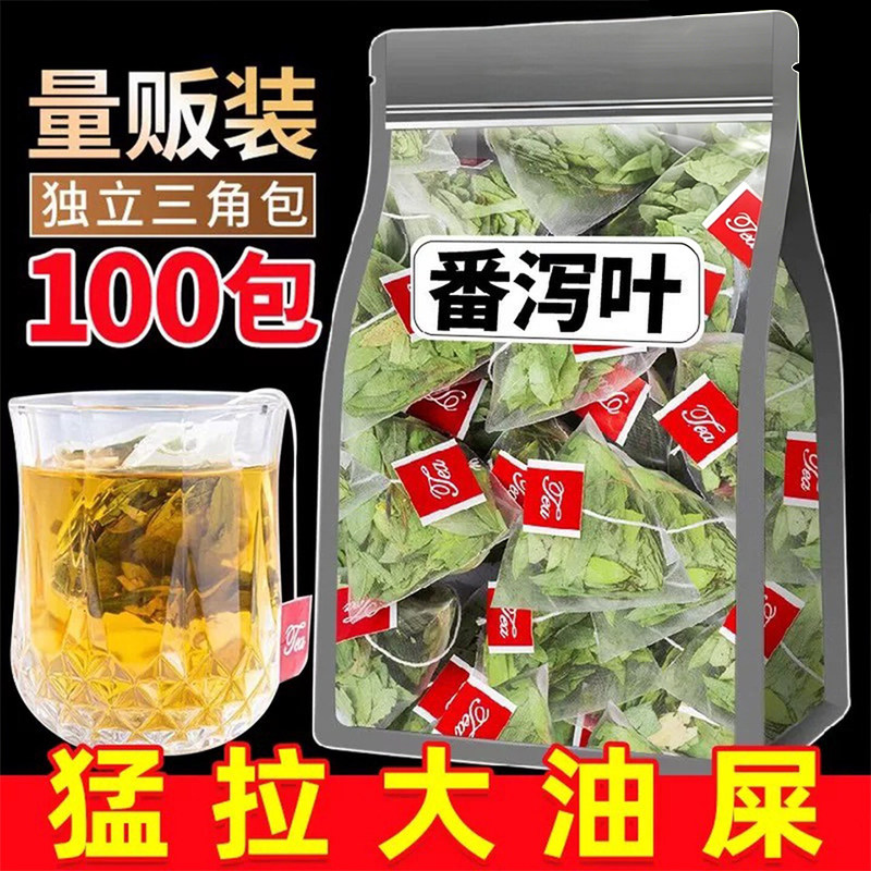 番泻叶植物草本独立茶包四季茶饮
