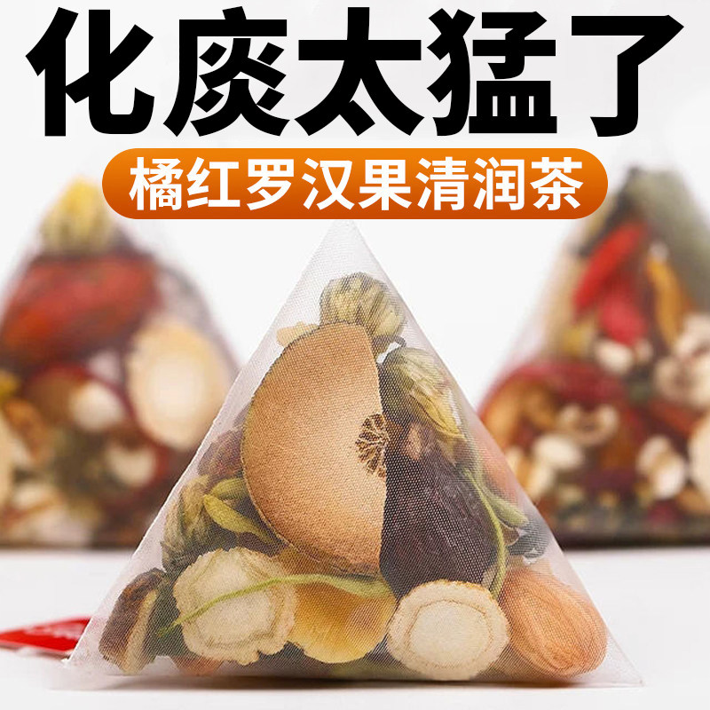 橘红罗汉果清润茶正品旗舰店茯苓陈皮甘草橘红果组合养生咽喉茶包