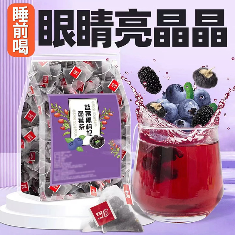 蓝莓桑葚枸杞茶冷热双泡日常养生