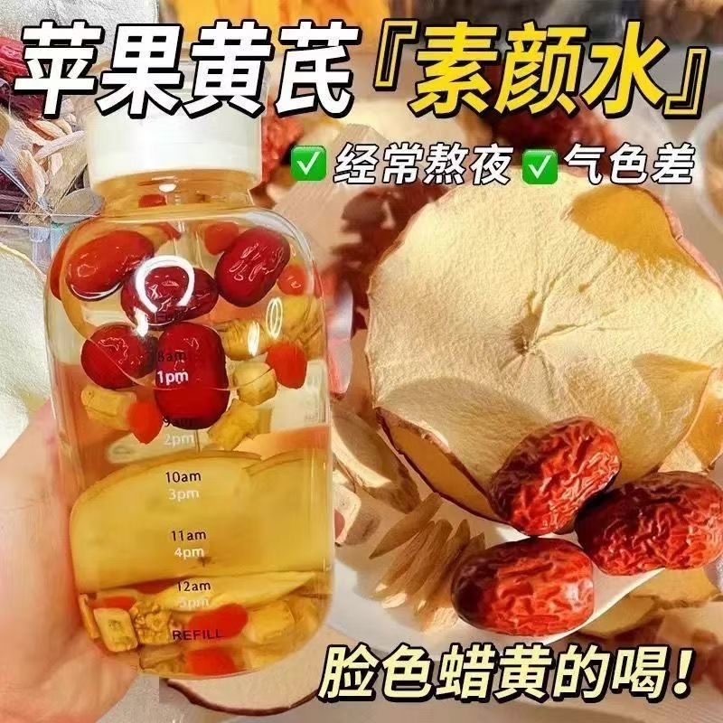 苹果黄芪水麦冬红枣枸杞茶包素颜免煮泡水适合女士喝的养生茶饮品