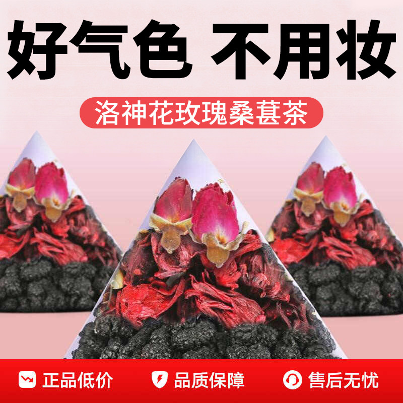 洛神花桑葚玫瑰茶喝出好气色