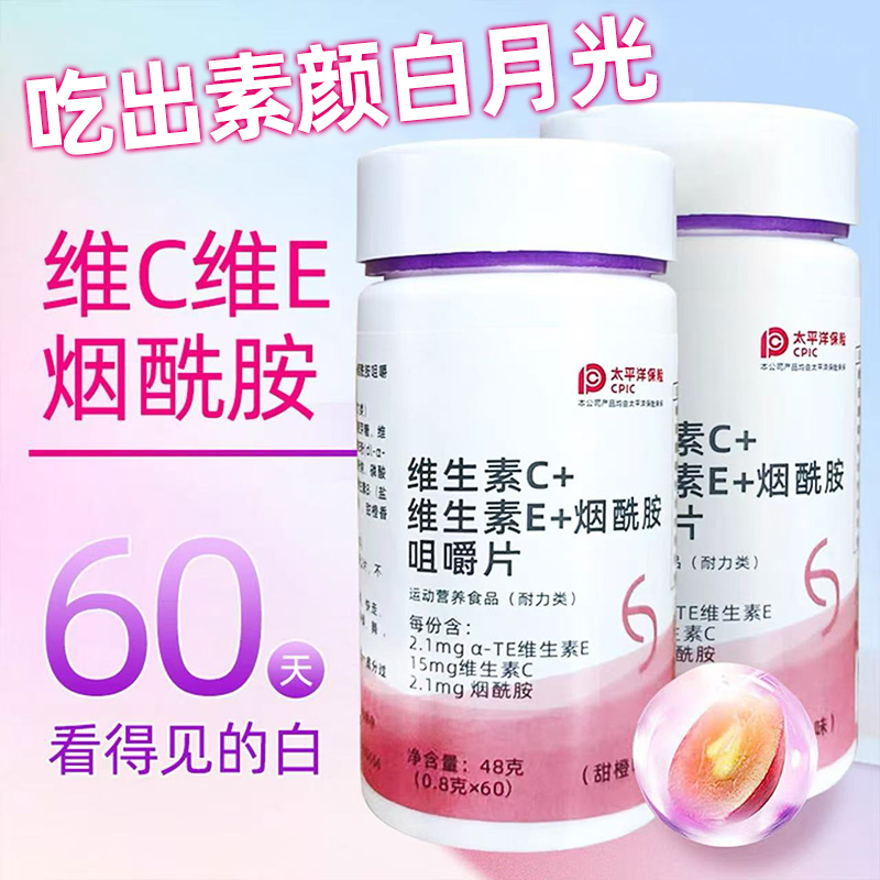 维生素c维生素e烟酰胺咀嚼片复合维生素b官方旗舰店正品vcve男女