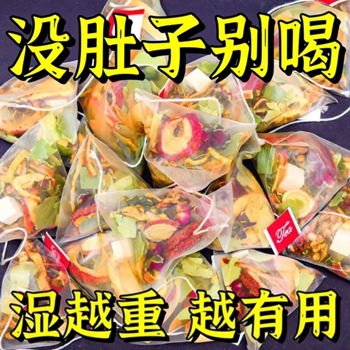 茯苓薏湿茶柠檬荷叶玫瑰花山楂减祛去养生花茶包男女脂肥湿气湿茶