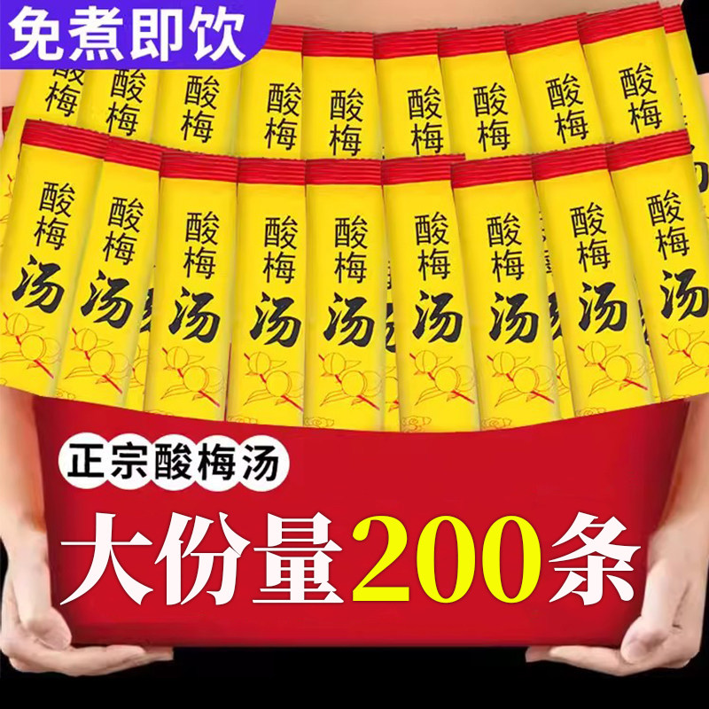 古法酸梅汤冲剂夏日解暑全家畅饮