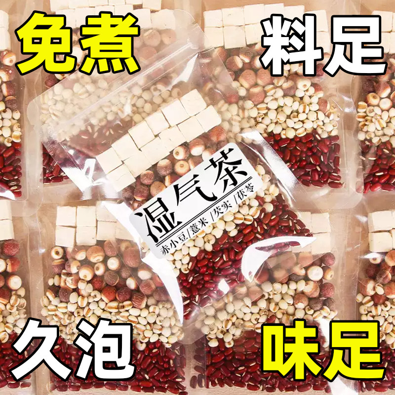 赤小豆薏米茯苓茶去湿气轻养茶饮