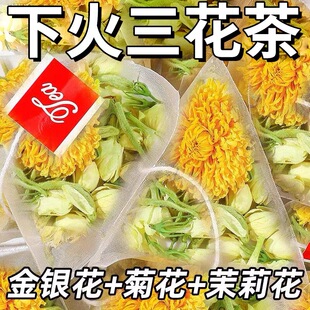 金银花菊花茉莉花茶三花茶适合女生泡水喝的东西养生下火清火茶包