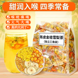 陈皮金桔雪梨菊花茶润喉去火水果茶泡水喝 东西秋冬饮品养生茶包