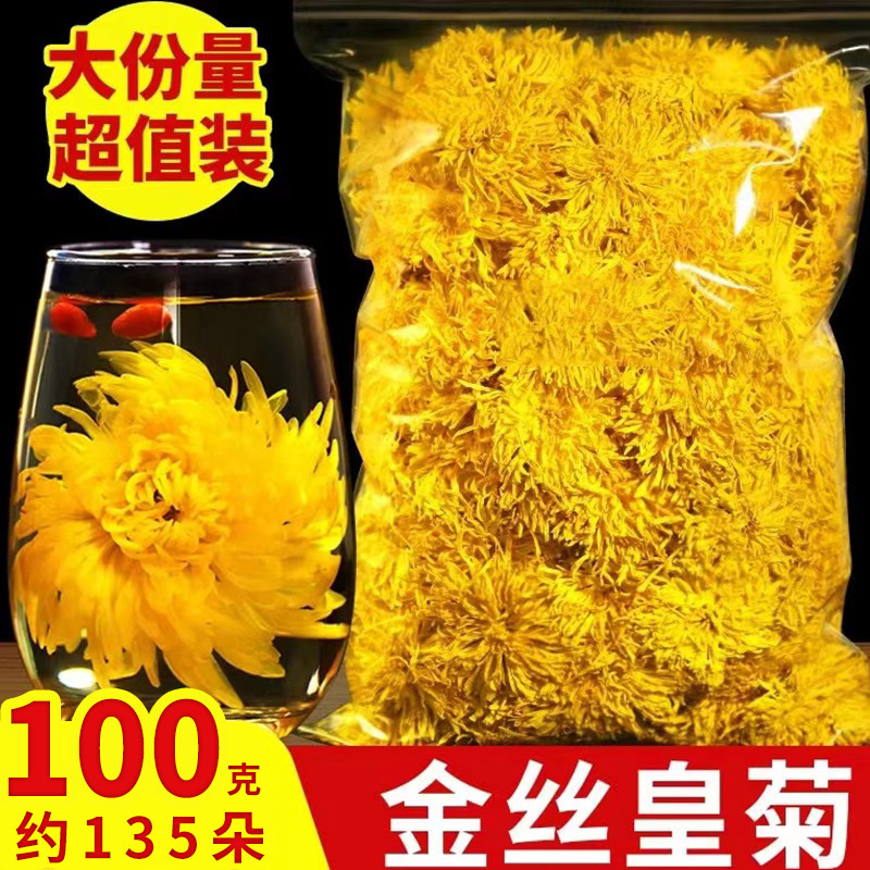 金丝皇菊菊花茶一朵一杯养生茶
