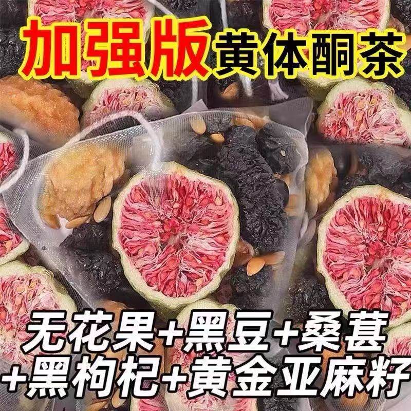 黄体酮养雌茶亚麻籽无花果粉黑枸杞桑葚女生秋冬泡水喝养生花茶包
