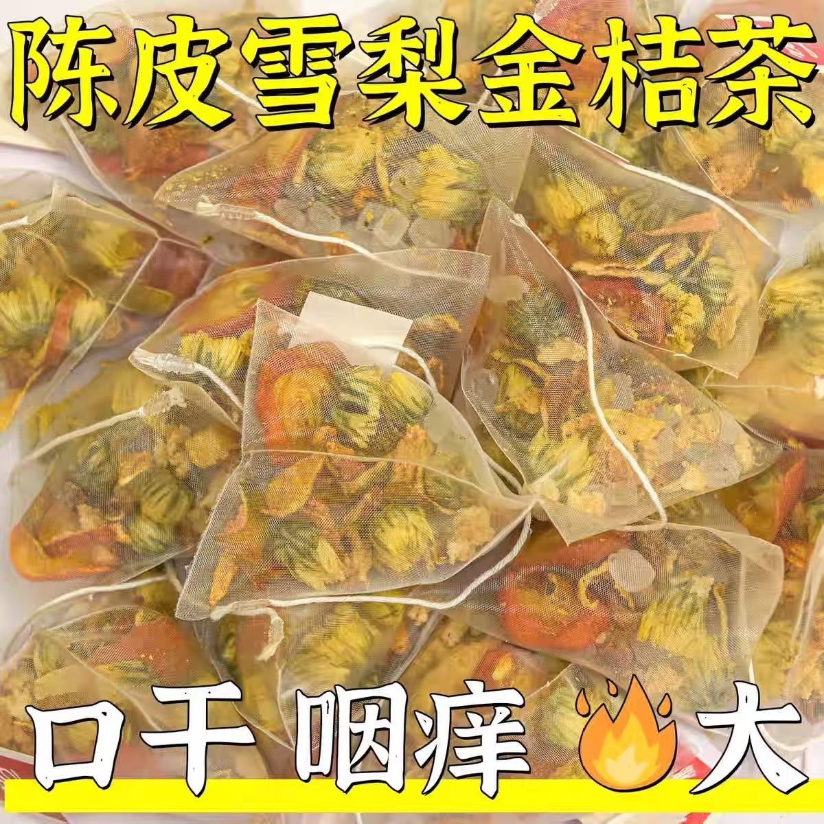20万+人付款陈皮金桔雪梨茶