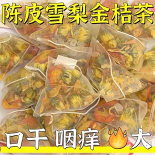 陈皮雪梨金桔茶组合茶包菊花茶热饮冲泡饮品秋冬养生茶泡水喝果茶