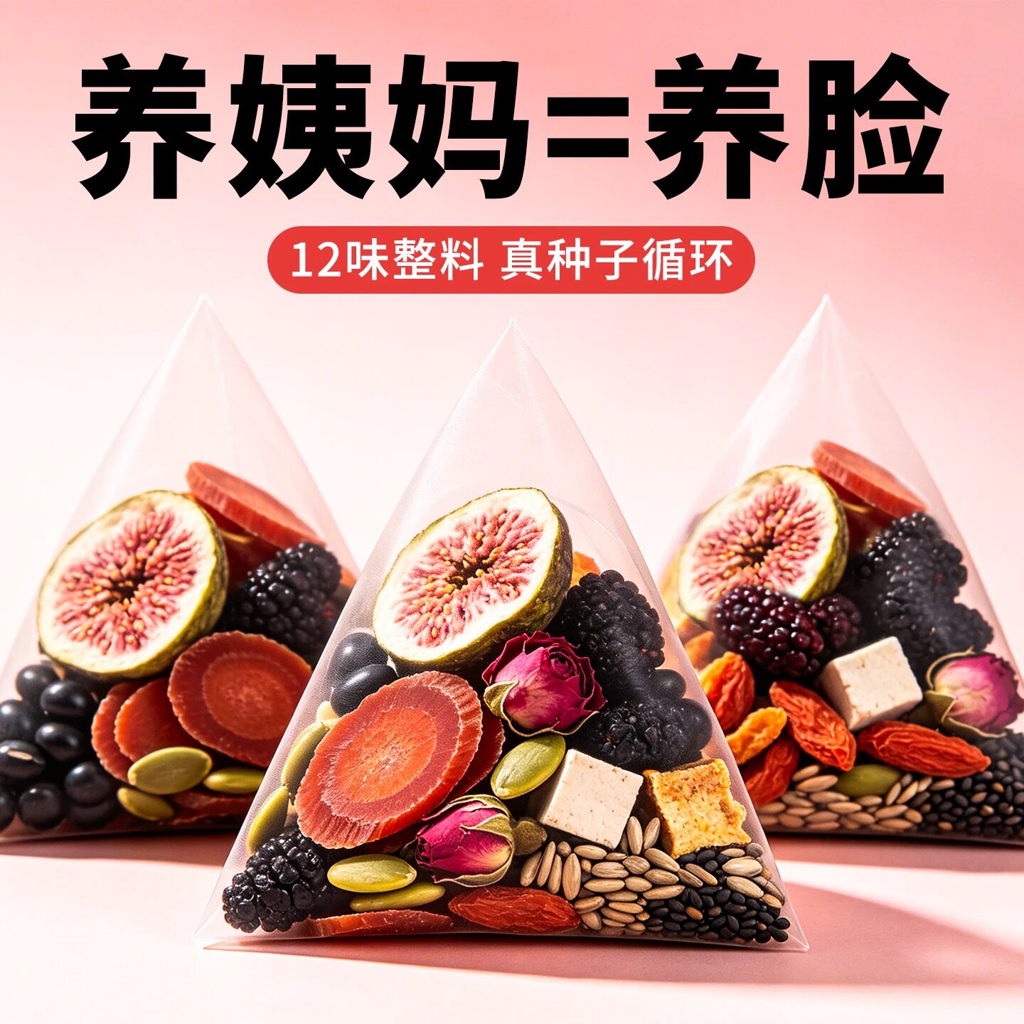 12味红参无花果亚麻籽茶养生茶饮