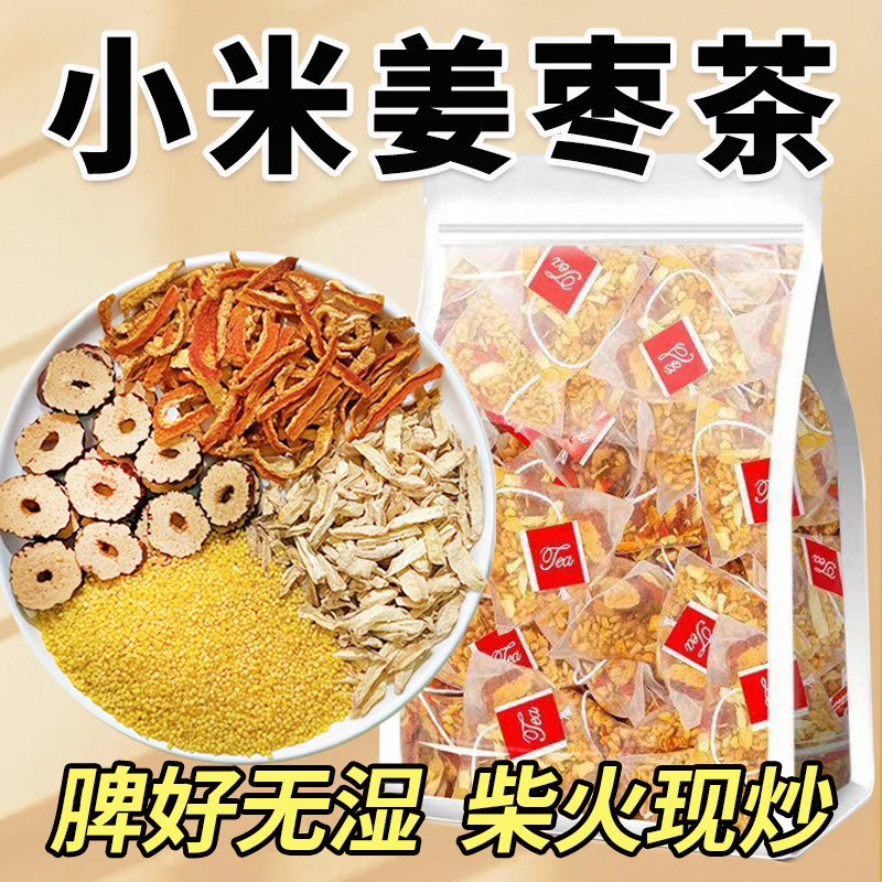 小米姜丝茶三伏天喝它好喝又养人