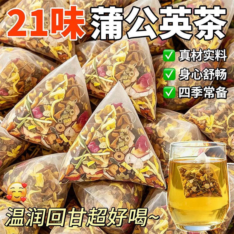 21味蒲公英茶草本食材四季常饮