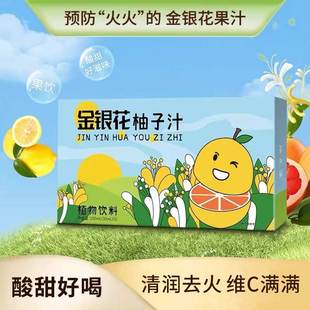 金银花柚子汁柚子茶0脂肪儿童成人下火植物饮料小包开袋即食饮品