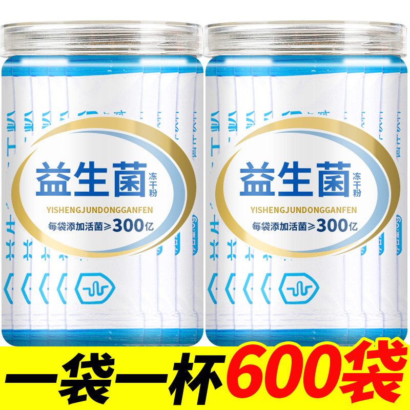 万亿活菌益生菌大人周期装冻干粉成人肠胃孩子全家正品官方旗舰店