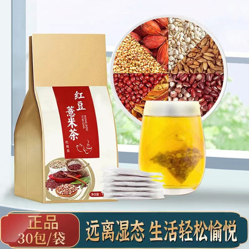红豆薏米茶一袋即泡日常养生茶饮