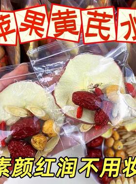 苹果黄芪水麦冬红枣枸杞适合女生泡水喝的素颜水茶包补无花果气血