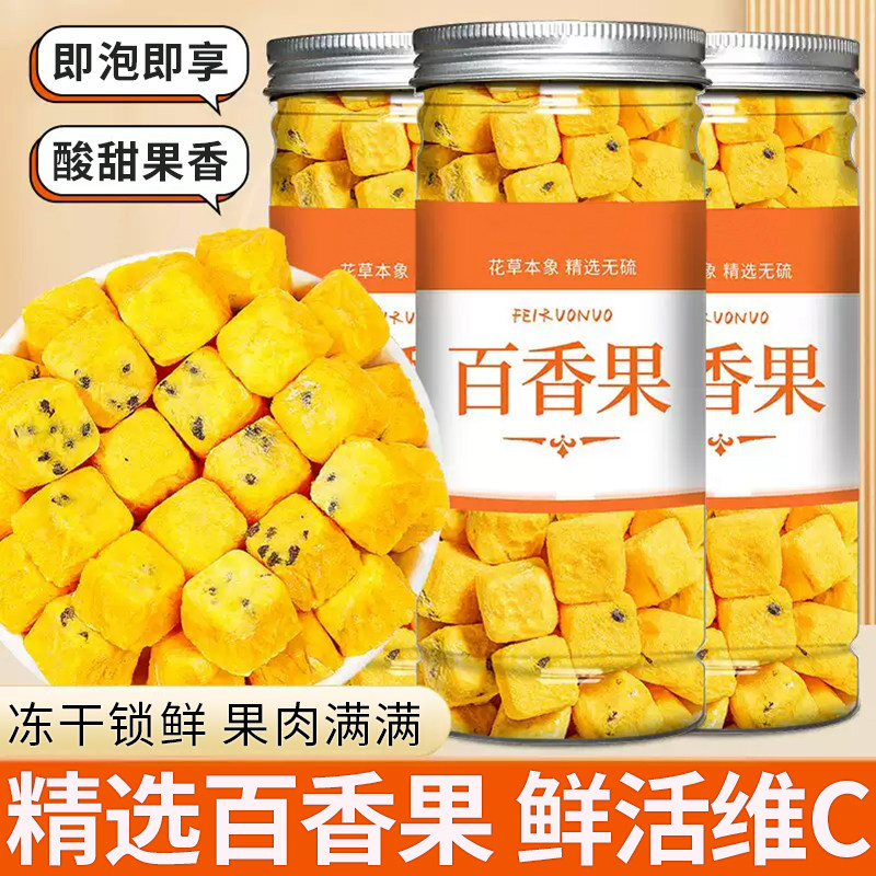 冻干百香果颗颗果肉饱满夏日畅饮