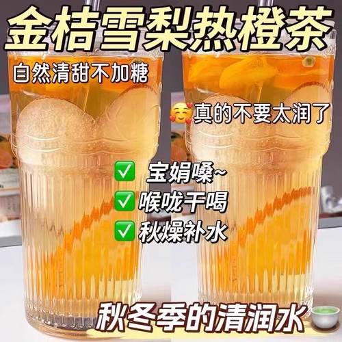 20万+人付款金桔雪梨热橙茶