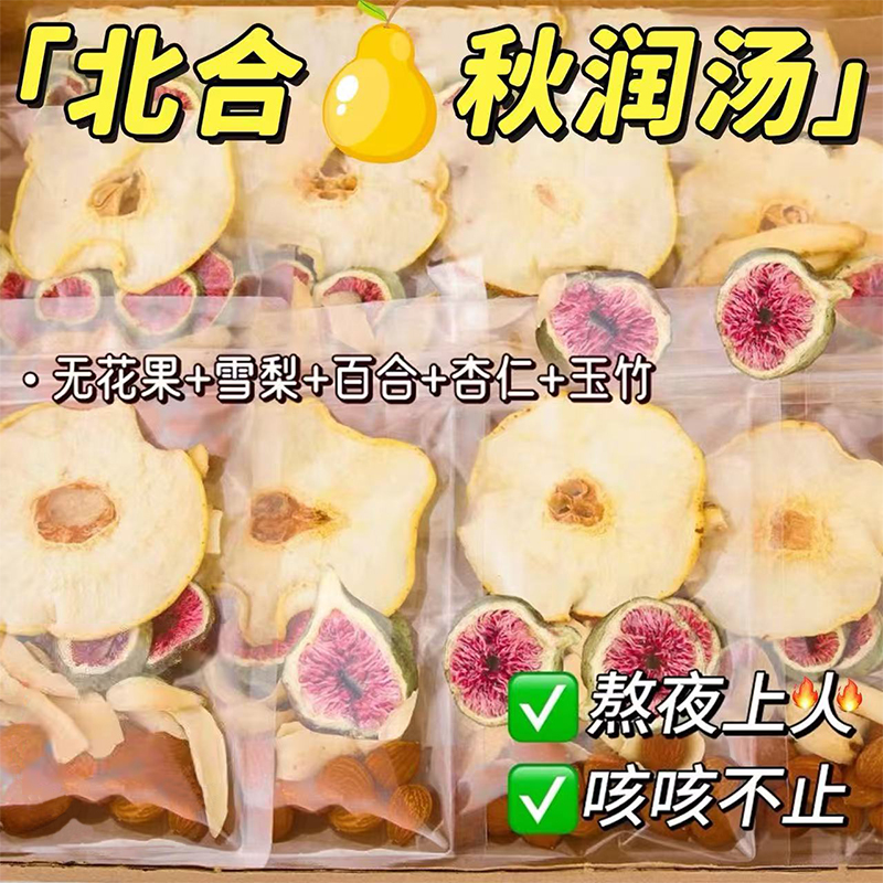 10万+人付款无花果雪梨玉竹茶