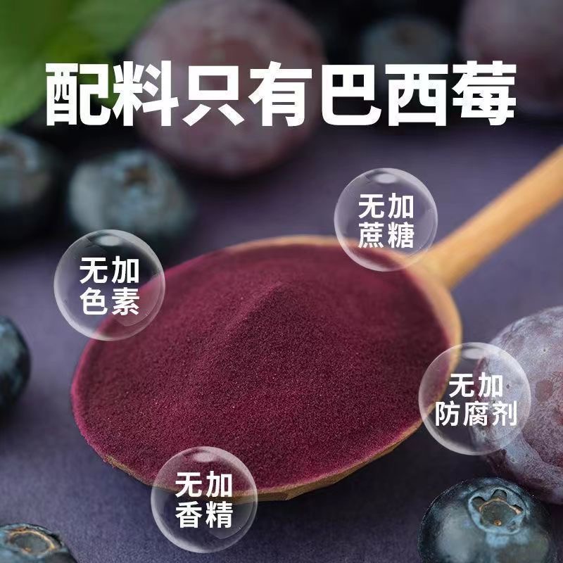 巴西莓粉满满花青素无添加冲饮