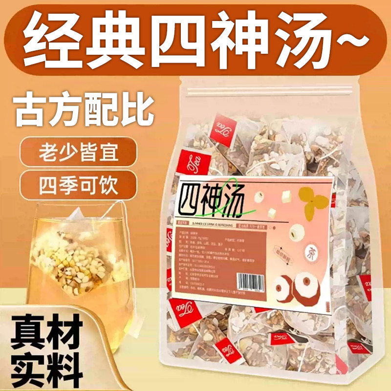免煮四神汤茶包温和养胃家中常备