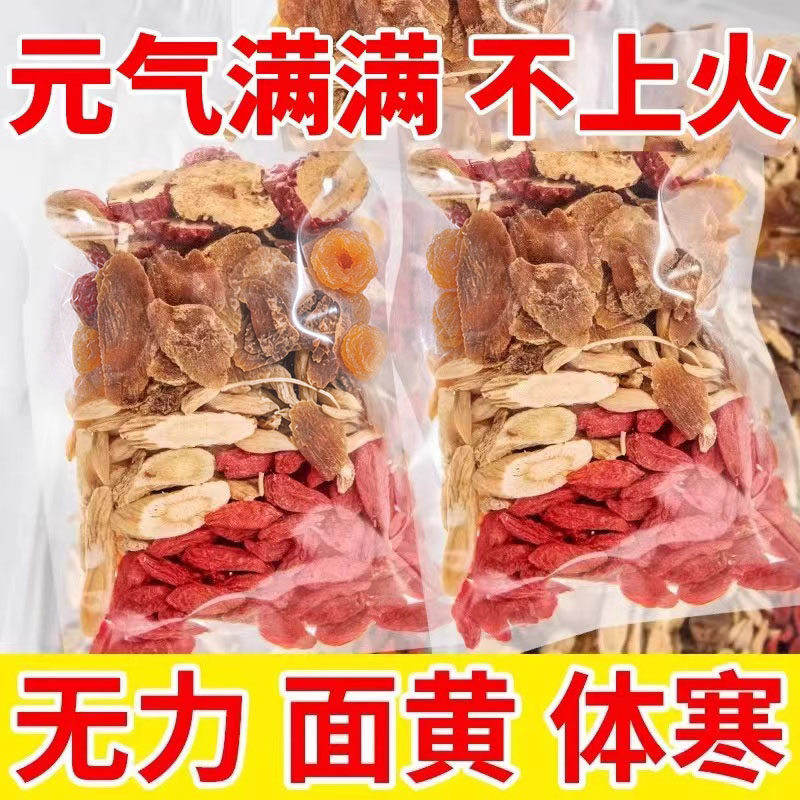 红参气血茶真材实料常备养生茶饮