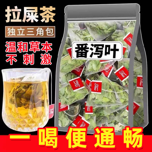 24小时内900+人已买番泻叶茶包