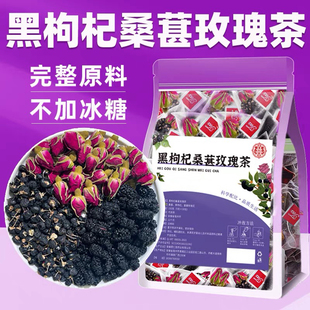 黑枸杞桑葚干玫瑰花茶包组合女人熬夜养生花草果茶调理官方旗舰店