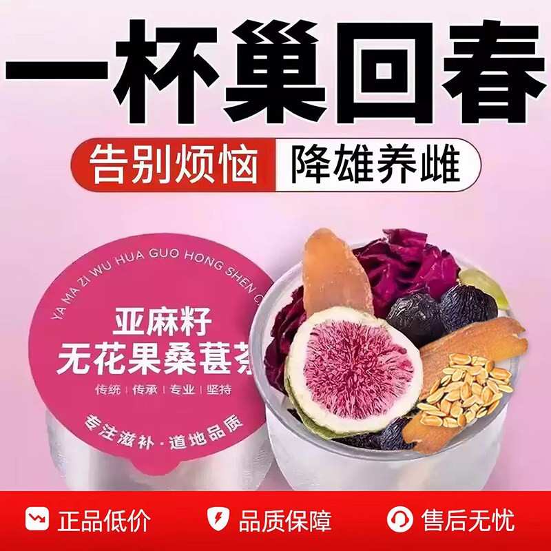 红参亚麻籽无花果黑豆黑枸杞桑葚黄体酮养生茶种子循环茨养茶补雌