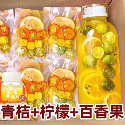 金桔柠檬百香果茶包孕期喝纯果茶