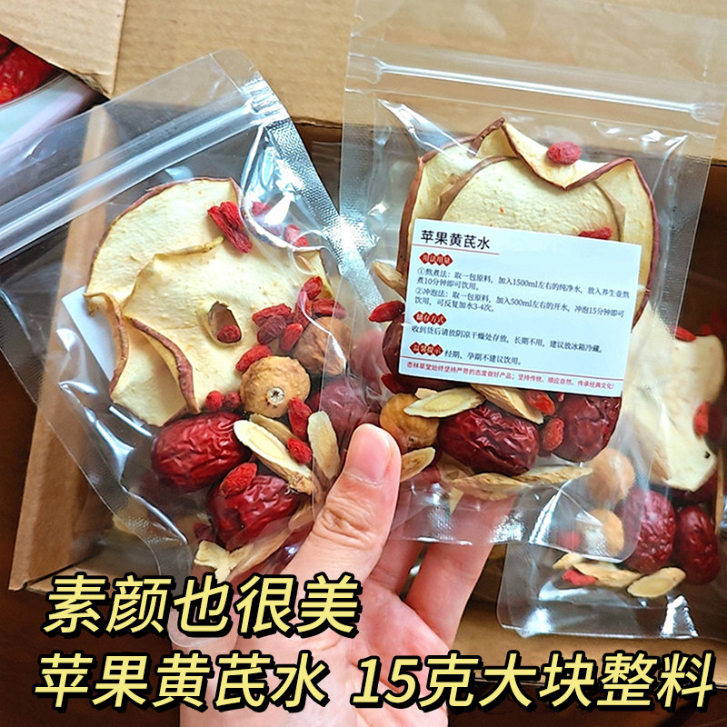 苹果黄芪水麦冬红枣枸杞适合女生补泡水喝的素颜水茶包气血无花果