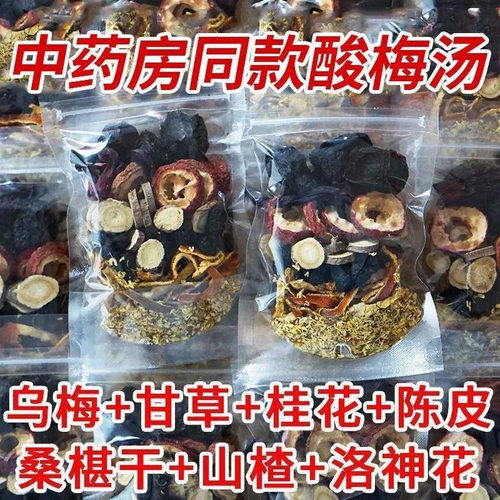 老北京正宗酸梅汤原材料包饮料