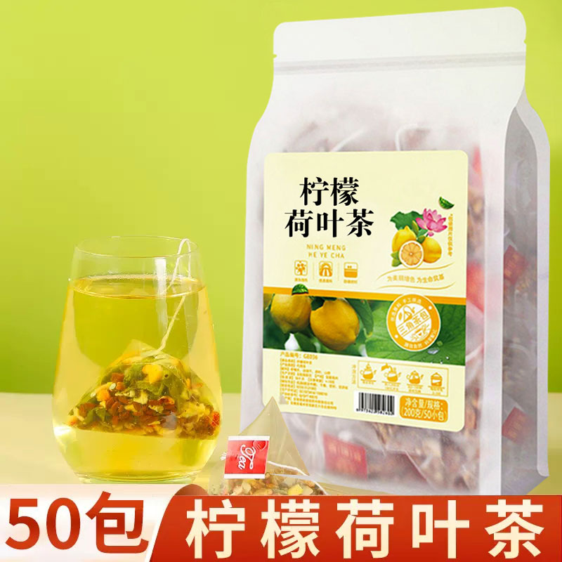 柠檬山楂荷叶茶瘦花茶养生茶包女冬瓜茶叶泡水喝的茶叶水果脂流茶