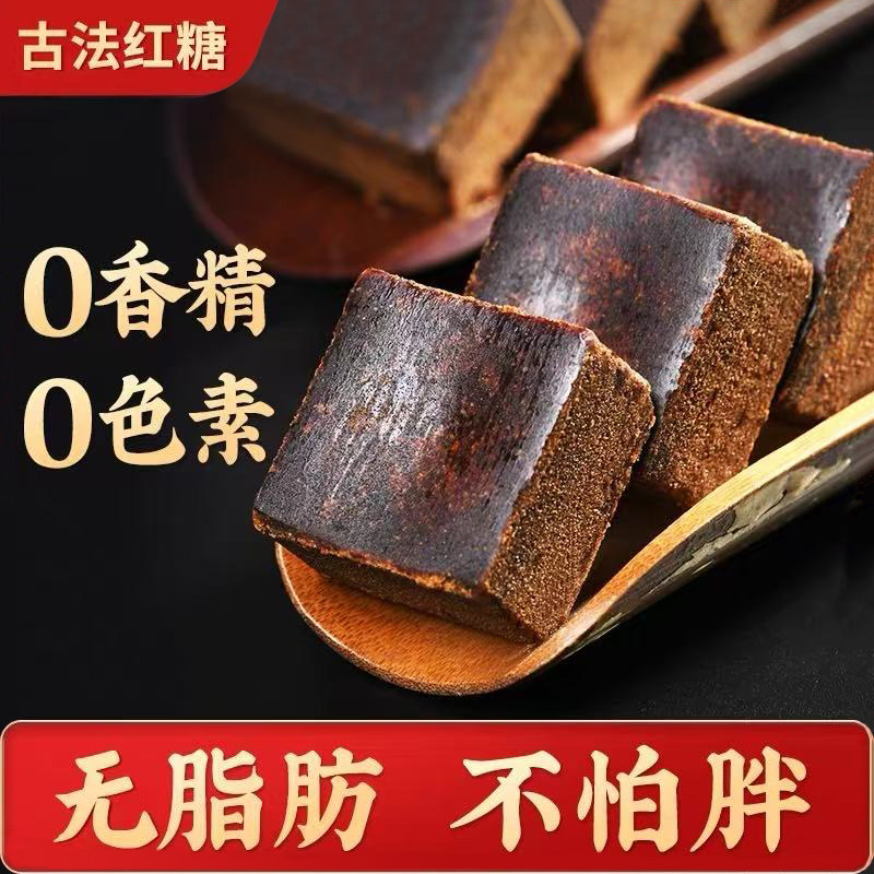 24小时内700+人已买老式红糖块