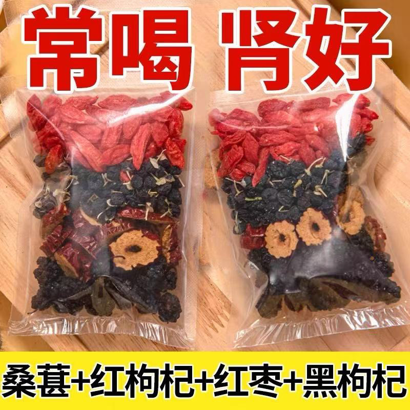 桑葚枸杞茶黑枸杞红枣干男肾养生茶包女人熬夜泡水喝的饮品花果茶