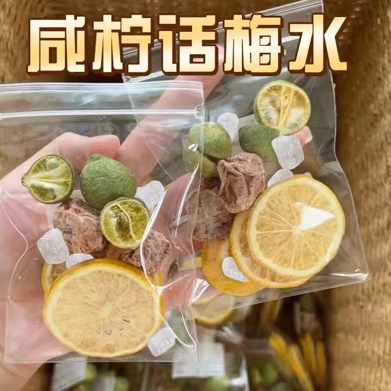 话梅青桔柠檬百香果茶酸甜好喝