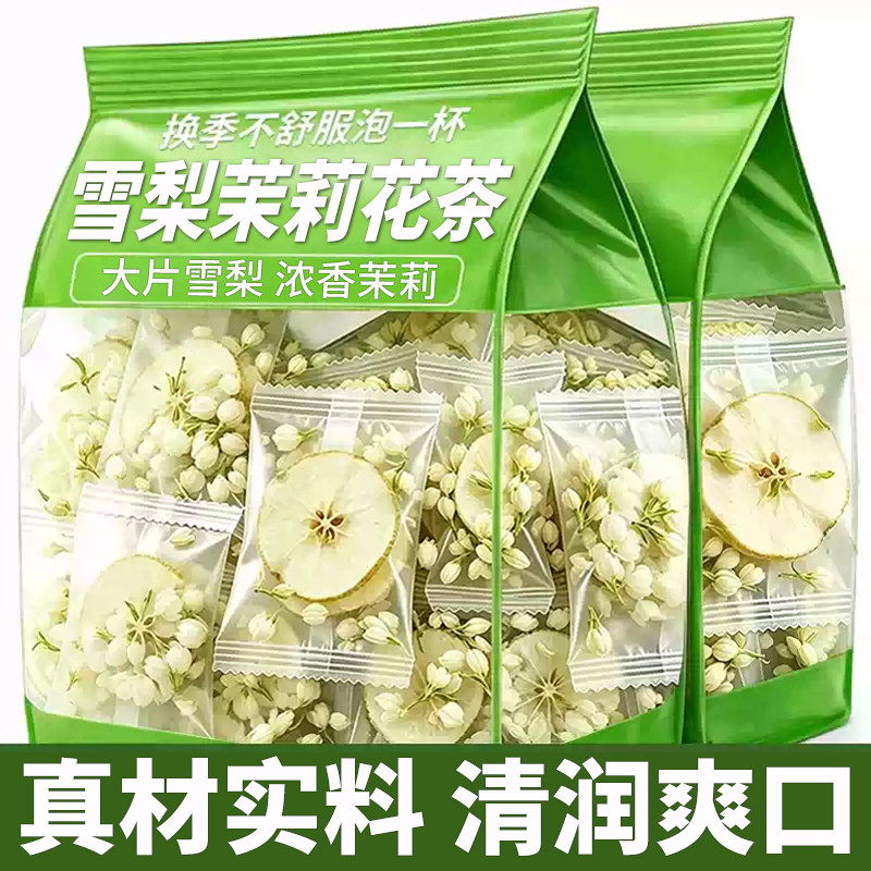 雪梨茉莉花茶冷热双泡清甜回甘