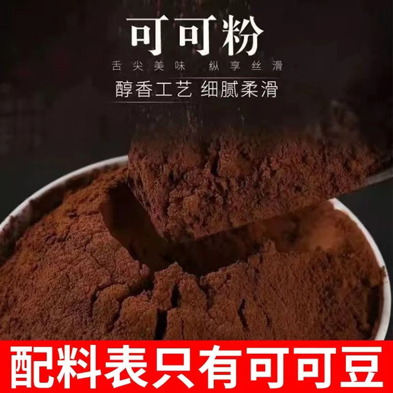 浓醇可可粉真材实料口感丝滑细腻
