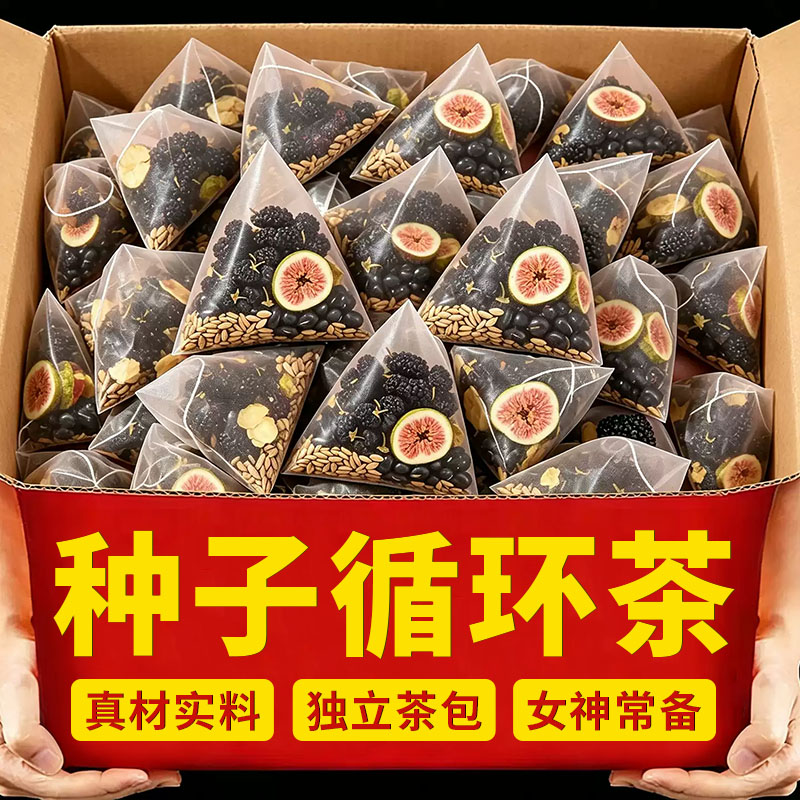 种子循环茶温和调养日常养生茶包