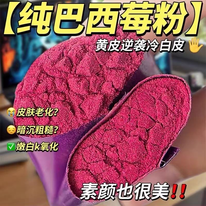 24小时内500+人已买纯巴西莓粉