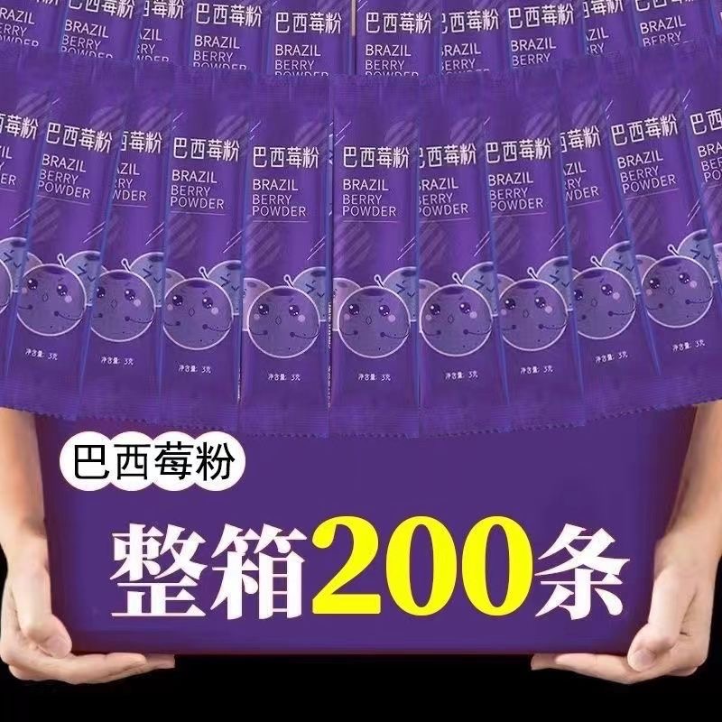 巴西莓粉富含膳食纤维果蔬粉代餐