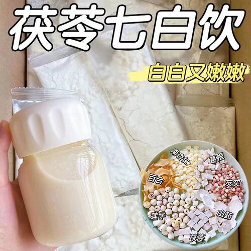 茯苓杏仁七白饮粉质细腻冲泡即饮