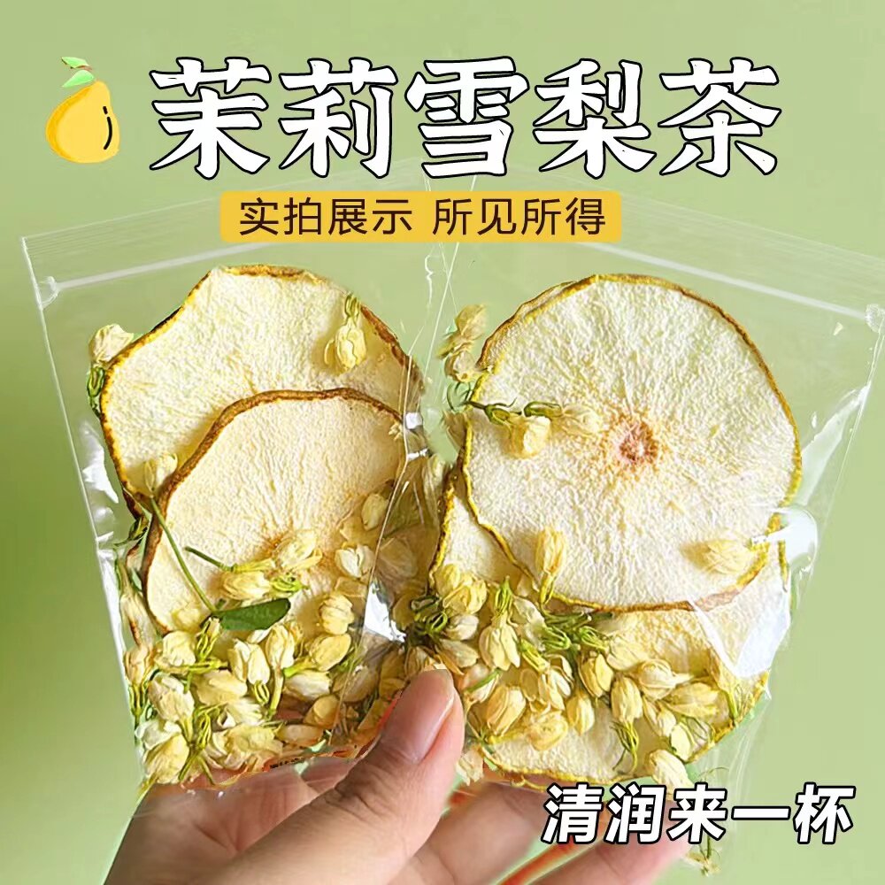 雪梨茉莉花茶清香回甘好喝不腻