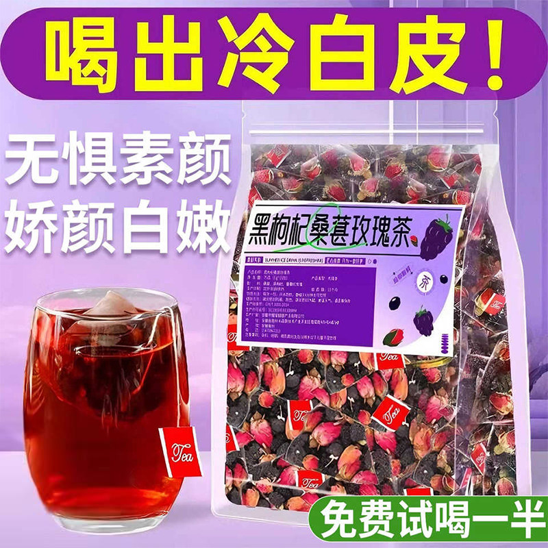 黑枸杞桑葚玫瑰养颜茶喝出好气色